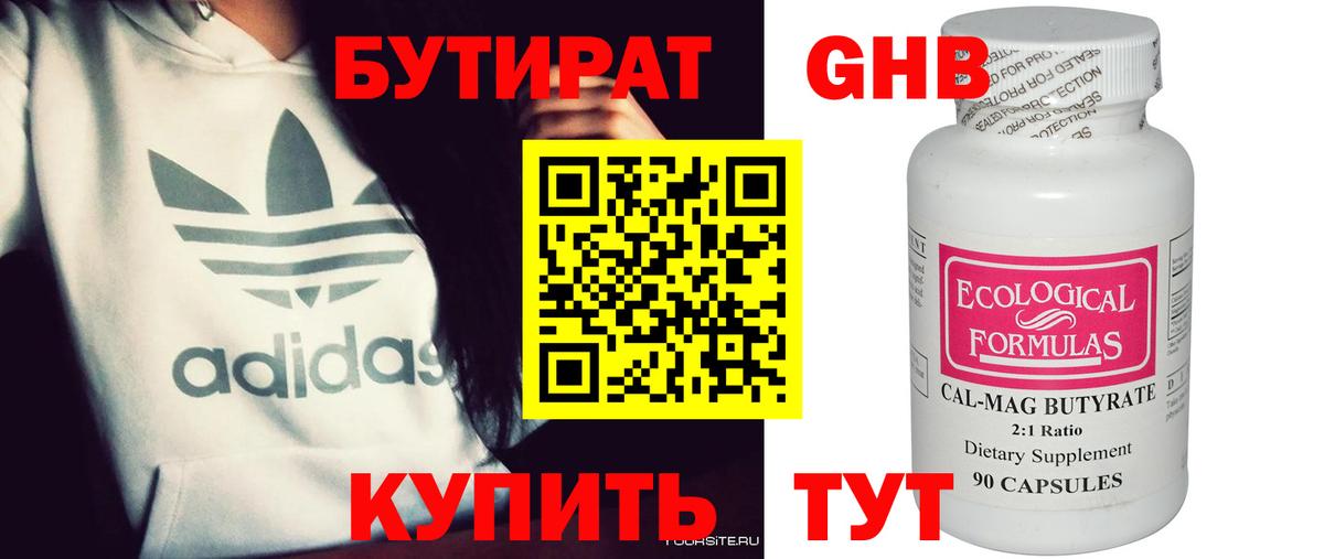Бутират Butirat  Вход с VPN  Магадан 