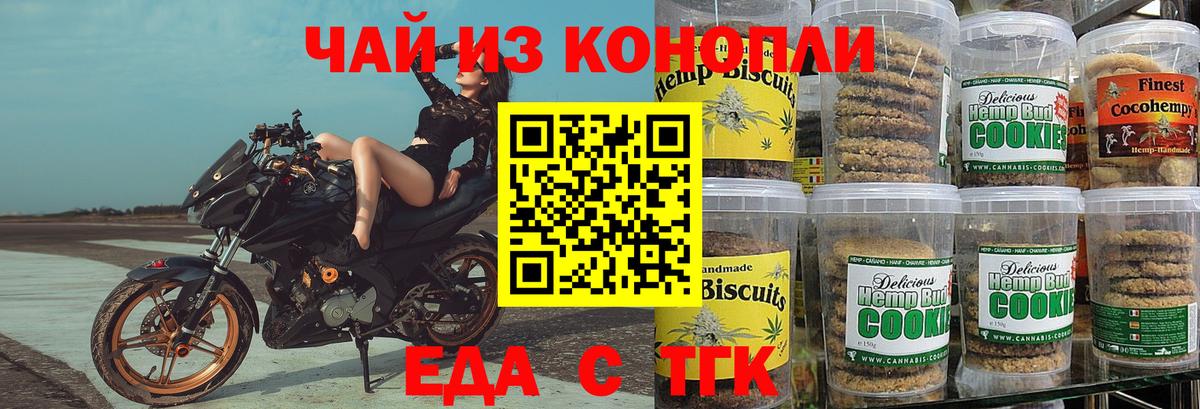 Магадан  Печенье с ТГК конопля  Вход с VPN 