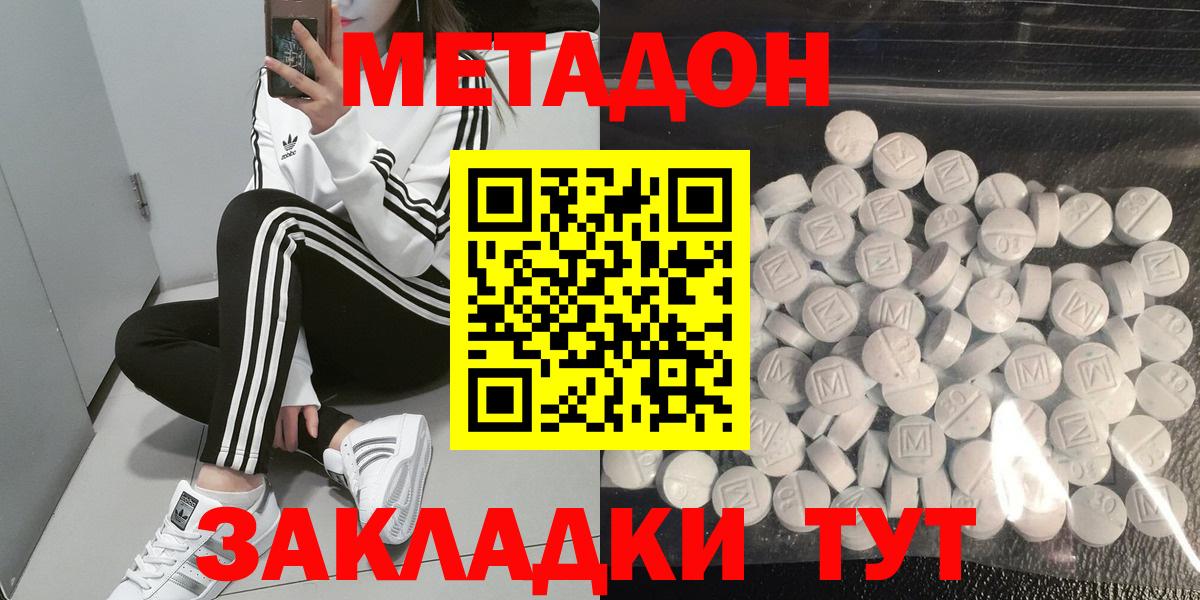 Метадон кристалл  Вход с VPN  Магадан 